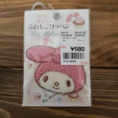 ふわもこ マイメロディ ワッペン ピンク 580円