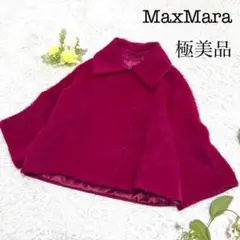極美品 MaxMara マックスマーラ 白タグ アルパカ シルク ジャケット