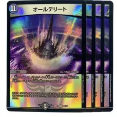 デュエルマスターズ オールデリート 22EX1 4枚