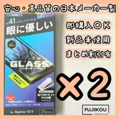 2箱Xperia 10 V 全画面保護・ブルーライトカット・オールガラスフィルム