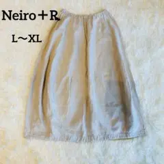 Neiro＋R【リネンスカート】ロング丈 人気作家 ハンドメイド ウエストゴム