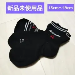【新品☆15-19㎝】女の子用　クルーソックス　靴下　3足組　通学用　ブラック