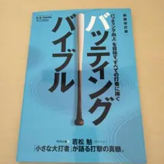バッティングバイブル