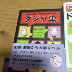 2冊セット瞬間英作文ドリル英語を話す力が一気に身につく!! mini ダジャ単