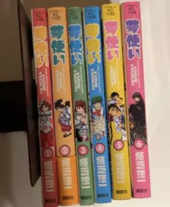 【激レア】マンガ★夢使い