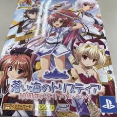 2025年最新】蒼い海のトリスティア PSPの人気アイテム - メルカリ