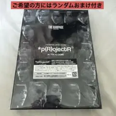THE RAMPAGE 東京ドーム BluRay