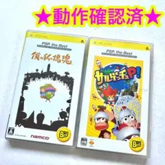 PSP 僕の私の塊魂 サルゲッチュP! PSP the Best