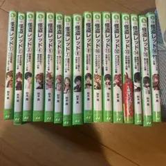 怪盗レッド　1巻から16巻　セット　本