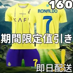 サッカーユニフォーム クリスティアーノ・ロナウド キッズ 子供 160cm 特価