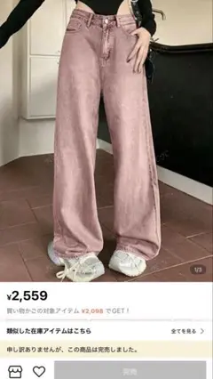 ピンクハイウエストジーンズ