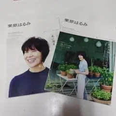 2冊セット 栗原はるみ 1と2