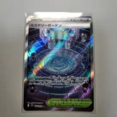 ミステリーガーデン M1S 086/063 SR