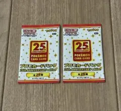 ポケモンカードゲーム 25th ANNIVERSARYプロモパック 2パック