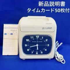 AMANO アマノ タイムレコーダー BX2000 説明書付