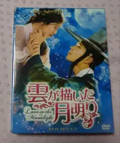 雲が描いた月明り DVD SET 1+2 特典Disc2枚 パク・ボゴム