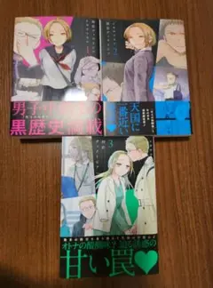 初恋ディストピア 1~3巻 全巻セット シギサワカヤ