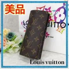 ☆美品☆ルイヴィトン モノグラム エテュイ リュネット メガネケース LV