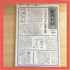 毎月新聞　佐藤雅彦