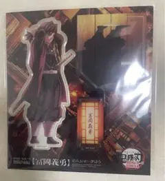 鬼滅の刃 無限城編 冨岡義勇 アクリルスタンド