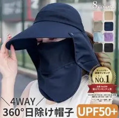 ネイビー 4WAYサンバイザー UPF50+ 楽天