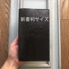 ③新書判サイズ　シンプル型ブックカバー68 牛革シワ柄ソフトエナメル黒