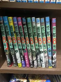 怪獣8号　漫画　セット