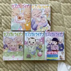 セブンティウイザン 全巻