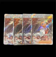 オーリム博士の気迫　SR 4枚セット
