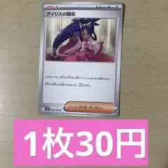 ポケモンカード　アイリスの闘志