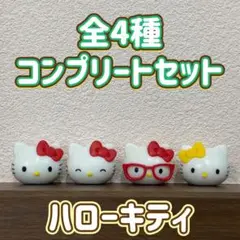 ハローキティ ゆびにんぎょう バスボール 全4種 コンプリート マスコット