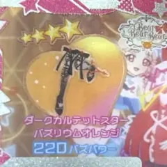 同封50円 ダークカルテットスターバズリウムオレンジ