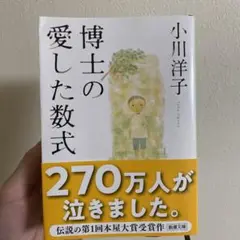 博士の愛した数式