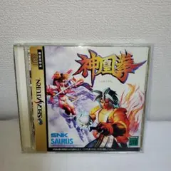 【懐かしゲーム】セガサタソフト/神凰拳