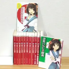 涼宮ハルヒのシリーズ 全12巻 初回限定版 全巻セット ファンブック