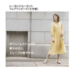 ユニクロ　レーヨンジョーゼットフレアワンピース（7分袖）Lサイズ　黄色