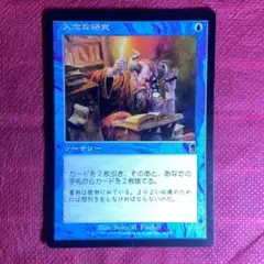 【レガシー】入念な研究 日本語版