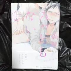 みっともない恋