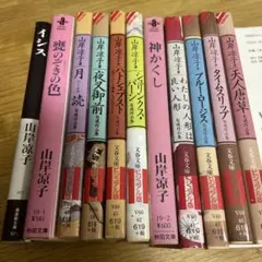 山岸涼子 11冊セット
