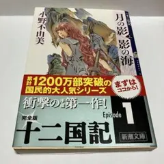 2025年最新】12国記の人気アイテム - メルカリ