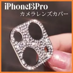 ●iPhone13pro カメラレンズカバー ピンクゴールド キラキラ231