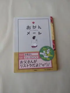 おかんメール