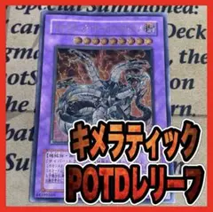 最安値　PSA10 キメラテックオーバードラゴン 25th 遊戯王 遊戯王 キメラテック・オーバー・ドラゴン 25th クオシク ラスト