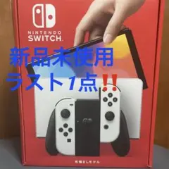 Nintendo Switch 本体 有機ELモデル ホワイト 新品