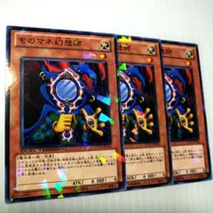 遊戯王　ものマネ幻想師　パラレル3枚