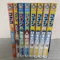 ☆セール☆学習まんが8冊セット　コナン推理ファイル　理科ファイル