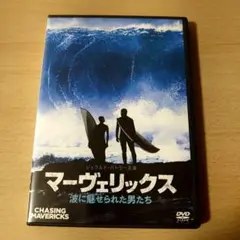 マーヴェリックス 波に魅せられた男たち('12米) DVD