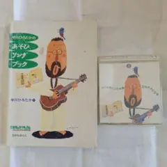 中川ひろたか きかんしゃトーマスソングブック