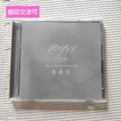 アークナイツ 冬隠帰路 数量限定生産版 CD楽曲集