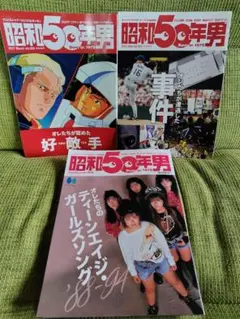 昭和40年男＆昭和50年男 20冊セット s40_91_cover.jpg?v=1745822180